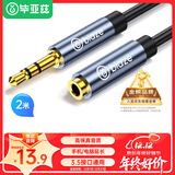 毕亚兹 3.5mm音频线公对母 耳机延长线连接线 2米 AUX音频车载立体声电脑MP3汽车转接音响音箱加长线 Y8