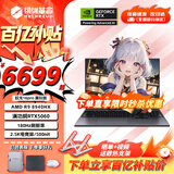 机械革命蛟龙16Pro游戏本 2025新款新旗舰锐龙R9HX处理器 满血RTX5060/5070 畅玩3A电竞设计办公笔记本电脑 旗舰十六核R9HX/5060满血/180Hz 升级推荐：16G内存+1