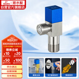 潜水艇（Submarine）F301 黄铜加厚三角阀八字阀 止水阀 陶瓷阀芯国标4分（蓝色）