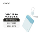 OPPO22.5W 能量果冻 快充移动电源【3C认证可上飞机】10000充电宝 PD 22.5W适配iphone17手机