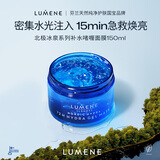 优姿婷（LUMENE）北极冰泉补水保湿睡眠面膜150ml 免洗护肤涂抹式啫喱
