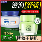 百雀羚（PECHOIN）面霜 8杯水倍润精华霜 补水滋润八杯水护脸润肤保湿霜擦脸油护肤 【保湿滋润】面霜 50g +保湿霜40g