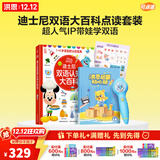 洪恩点读笔3-6岁学前早教启蒙识字拼音英语儿歌男女孩儿童生日礼物 点读笔+迪士尼双语大百科套装