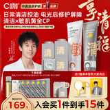 C咖【林高远推荐】清净洁面80g+舒敏洁面80g+清洁泥膜4罐护肤套装