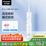 松下（Panasonic）冲牙器洗牙器牙线水牙线脉冲水流牙齿冲洗器入门新手款节日礼物生日礼物送男女友JDJ1