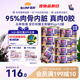 麦富迪猫罐头 barf霸弗主食猫罐头湿粮幼猫奶糕呵护泌尿鲜鸡肉85g*12罐