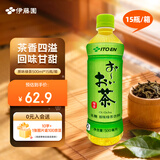伊藤园（ITOEN）绿茶茶叶饮料无糖茶饮料 0糖0脂0卡饮料 500ml*15瓶 整箱健康养生