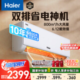 海尔（Haier）空调 净省电Plus真省版 1.5匹 一级能效变频 冷暖两用净省电空调挂机 国家补贴 KFR-35GW/E1-1Plus