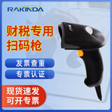 远景达增值税发票扫描枪财务专用核票通发票认证查验数电发票查重扫描仪器扫码开发票铁路航空医疗专用枪 升级版（电子+纸质发票查重+专票认证）