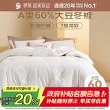 罗莱家纺 被子被芯 60%大豆蛋白纤维春秋冬季保暖被芯 净重5.8斤