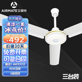 艾美特（AIRMATE）风扇2024新款吊扇56寸大风量食堂车间教室风扇加厚扇叶铜芯电机吊顶扇 85W|1.4米三台装|白色