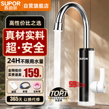 苏泊尔（SUPOR）电热水龙头速热即热式热水器冷热过水热加热水龙头厨房家用热得快热水宝卫生间加热器272947-01-CP