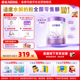 雀巢（Nestle）【超值加量】 超启能恩3段 适度水解配方奶粉 3倍DHA 12-36月850g