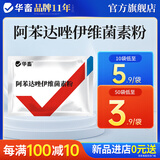 华畜 兽药阿苯达唑伊维菌素粉 兽用鸡猪牛羊用体内外驱虫药虫净 1袋【国标正品】伊维菌素粉