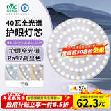 雷士（NVC）LED灯盘吸顶灯替换灯芯磁吸灯板圆形贴片40瓦三色光-全光谱-Ra97