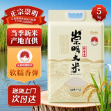 崇明大米正宗 崇明岛2025新米 鲜香大米5kg软糯珍珠米粳米香米 含胚芽10斤