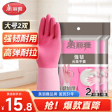 美丽雅家务手套加厚防水防滑乳胶手套洗碗洗衣厨房手套大号2双