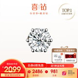 喜钻【现货闪发】钻石耳钉女克拉经典皇冠六爪钻石耳饰送女友生日礼物 【单只-叠戴推荐】pt950铂金7分-现货