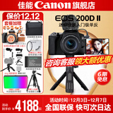 佳能200d二代 单反相机入门级  vlog踏青便携家用迷你单反数码照相机 下单抽拉布布&金豆 vlog定制手柄拍摄套餐：黑色套机+手柄+麦克风 套餐一【128G内存卡~备用电池~Vlog套装】