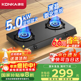 康佳（KONKA）燃气灶煤气灶台式双灶家用 5.0kW液化气66%高热效率双灶具 黑色玻璃面板灶台 JZY-T526Y（液化气）