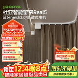 杜亚Real5蓝牙2.0版智能米家电动窗帘家居自动窗帘电机语音控制不含布 【指导安装】5米弯轨定制蓝牙版