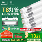 FSL佛山照明T8灯管LED双端长1.2米22W日光色6500K5只装