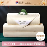 富安娜蚕丝被100%蚕丝被子母被 单人冬季被芯 二合一冬被9.2斤230*229cm