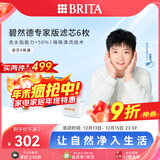 碧然德（BRITA）家用净水壶 滤水壶滤芯 MAXTRA+LE 去水垢专家滤芯 6枚装