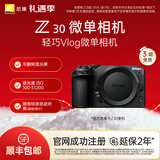 尼康（Nikon） Z30半画幅微单相机 新手入门级 可翻折屏自拍 4k高清摄影拍照视频直播 便携vlog微单相机 Z30 单机
