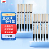 uni三菱 uni-ball UB-177黑色中性笔高颜值0.7mm黑笔签字笔商务直液式学生考试水笔水性笔套装 12支