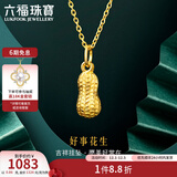 六福珠宝足金好事花生黄金吊坠女款挂坠不含项链送礼 计价 L01GTBP0007 0.86克(含工费90元)