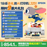 爱普生（EPSON）墨仓式 L3251彩色打印机 微信打印/无线连接 家用打印优选 AI学习打印机（打印、复印、扫描）