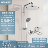 摩恩花洒全套淋浴套装水龙头多功能喷头增压节水家用沐浴带软管12333