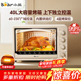 小熊（Bear）电烤箱 40L家用大容量多功能 上下独立控温 旋钮操控 多层烤位 烘焙易操作DKX-R40S6