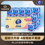 维达（Vinda）有芯卷纸 【孙颖莎推荐】超韧4层140克*30卷 加厚升级 卫生纸纸巾
