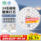 雷士（NVC）LED灯盘吸顶灯替换灯芯灯板磁吸光源灯珠灯泡贴片圆形灯管24W三色