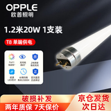 欧普照明（OPPLE）T8LED灯管 单端供电节能日光灯 1.2m 白光6500k 20w    1支装