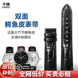 十瑞（SHIRUI）双面鳄鱼皮表带真皮男适用于欧米茄万国江诗丹顿浪琴积家手表带女 黑色黑线-无扣不开口 22mm