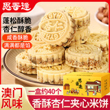 思香逢广东澳门风味杏仁饼干40个500克花生酥特产零食小吃元旦圣诞礼盒
