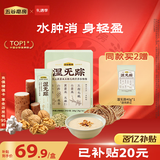 五谷磨房湿旡踪祛濕益生元黄薏米五指毛桃营养谷物早餐粉280g