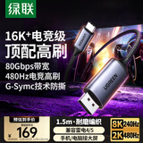 绿联Type-C转DP2.1/1.4视频线USB-C转接头16K高清雷电4/5转接480Hz高刷连接线MacBookAir手机接显示器