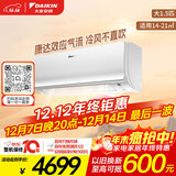 大金空调 大1.5匹新二级 E7变频冷暖舒适风空调挂机国家补贴以旧换新康达效应气流静音省电ATXS236WC-W