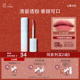 INTO YOU水雾唇釉口红唇蜜滋润不易沾杯生日礼物女新年礼物W14芭乐荔枝