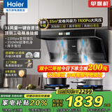 海尔智家变频油烟机燃气灶具套装顶侧双三吸抽油烟机家用31立方超大吸力自清洁7字型LeaderPL9726Q 【国补2】单烟机AI变频智能油烟机丨顶配