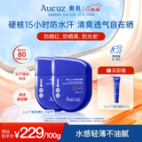 奥札（Aucuz）上山下海防晒乳50g*2户外高倍防晒霜防水防汗圣诞节礼物SPF50+