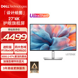 戴尔（DELL）UltraSharp 27英寸 4K显示器 进阶版IPS Black 120Hz 硬件级防蓝光 140W雷电4接口 HDR600 U2725QE