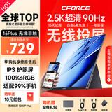 CFORCE便携显示器4K 笔记本电脑 办公副屏Macbook外接屏 Ps5游戏便携屏幕 手机投屏显示屏NS便携式扩展屏 15.6寸有线2.5K90Hz+1080P无线投屏