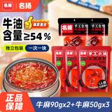 名揚名扬火锅底料牛油麻辣330g手工全型小块装90g50g冒菜串串香锅调料