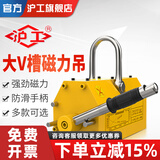 沪工 磁力吊具永磁起重器600KG吸盘手动吸铁吊具强力电磁铁起重吊装器 大V槽1吨(吸圆钢用)
