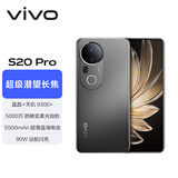 vivo S20 Pro 12GB+512GB 松烟墨 国家补贴 5000万索尼超级潜望长焦 蓝晶×天玑9300+ 人像拍照 AI手机
